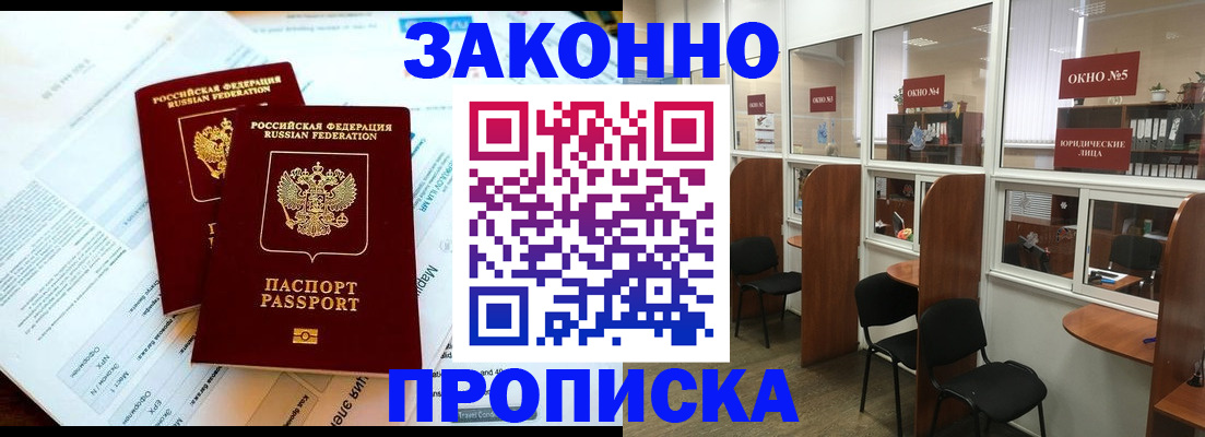 прописка от собственника в Заинске