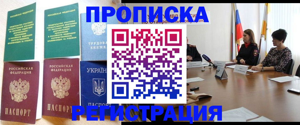прописка для военкомата в Заинске
