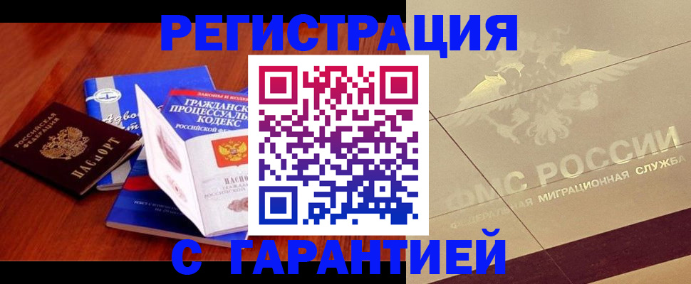прописка поиск в Заинске