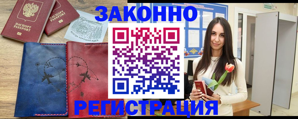 временная регистрация в квартире в Заинске